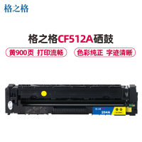 格之格CF512A硒鼓黄色适用惠普M154A M154NW M180 180N M181 M181FW打印机 墨粉盒