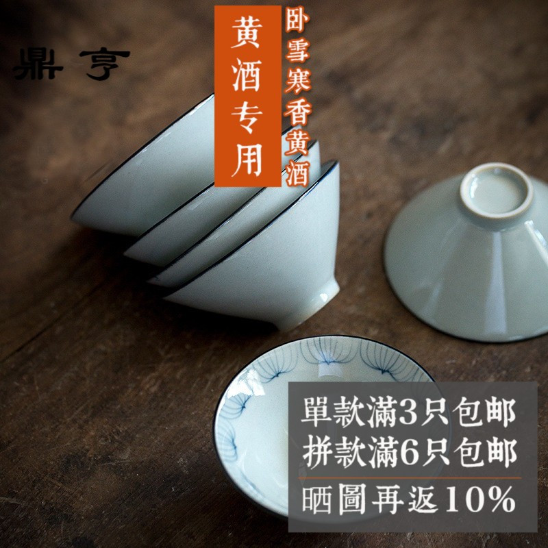 鼎亨陶瓷黄酒杯 古风酒盏 青花斗笠杯 古风中式复古主人杯喝黄酒