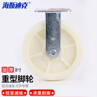 海斯迪克 HKZ-22 白色加厚尼龙轮 工业脚轮 推车轮子定向轮 8寸重型 定向