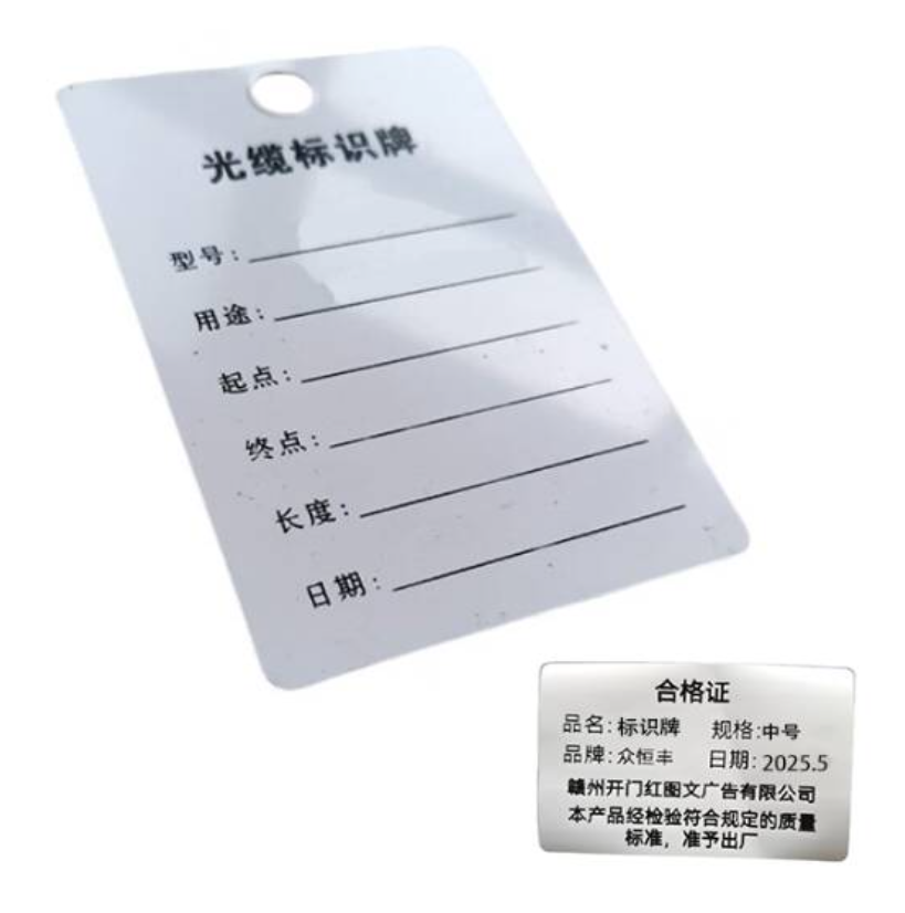 众恒丰 电缆标识牌 中号/张高清大图