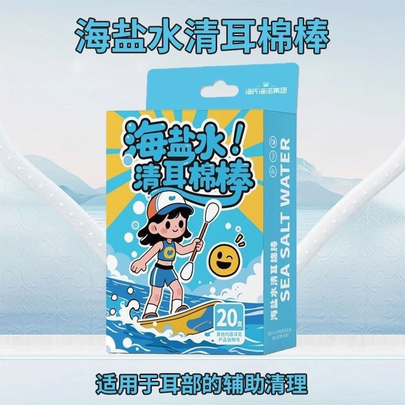 海氏海诺 20支装海盐水清耳棉棒家用耳朵耳道舒缓清洁温和海盐水棉签清耳棉棒高清大图
