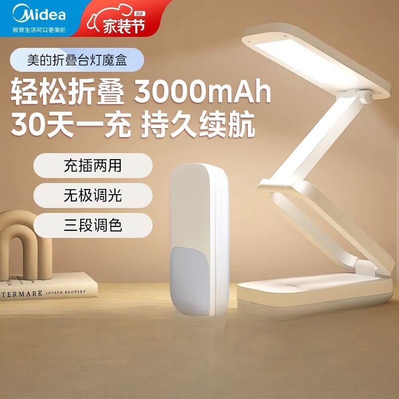 美的(Midea)家用学习专用书桌灯宿舍阅读充电款小台灯 MT-5F1