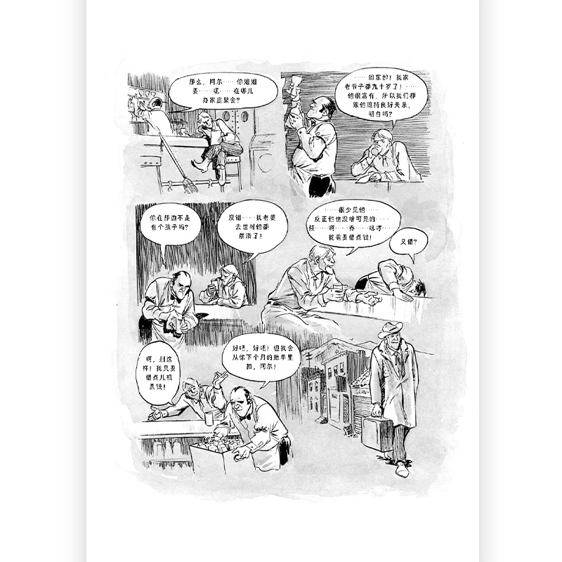 [正版]漫丛书《家事》漫画,威尔艾斯纳经典之作,中文版te别制作,独具匠心的装帧设计,何以为家,寄托于图像之中的文学表达高清大图