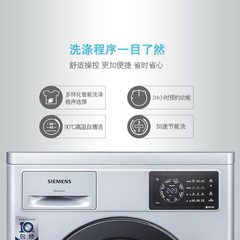 西门子（SIEMENS）8公斤 全自动变频滚筒洗衣机 家用大容量 高温筒清洁 WM12L2R88W