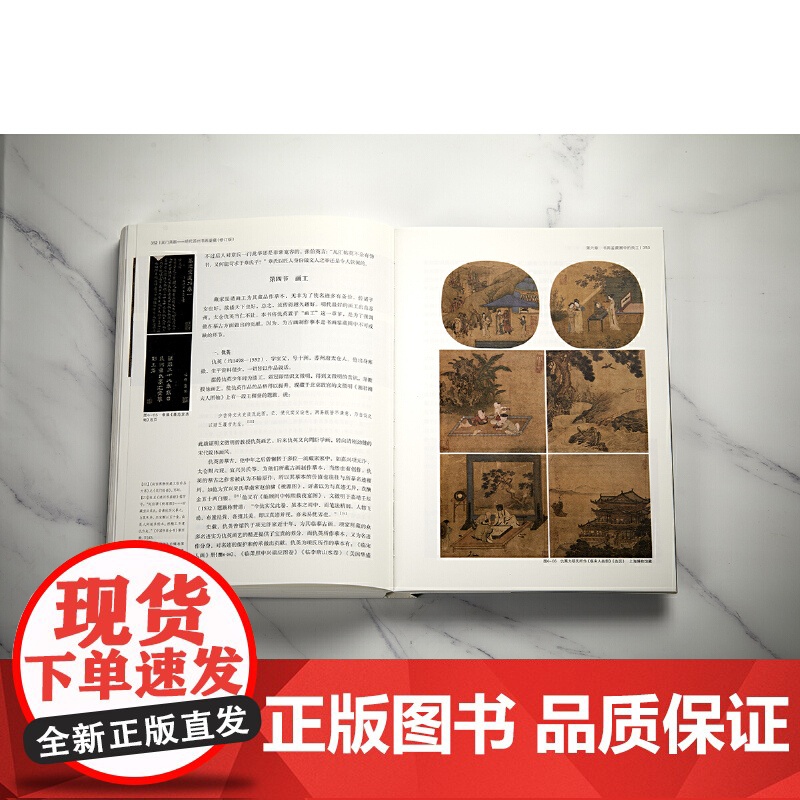 吴门具眼:明代苏州书画鉴藏(修订版)9787547928288 上海书画出版社 黄朋 2024-08高清大图