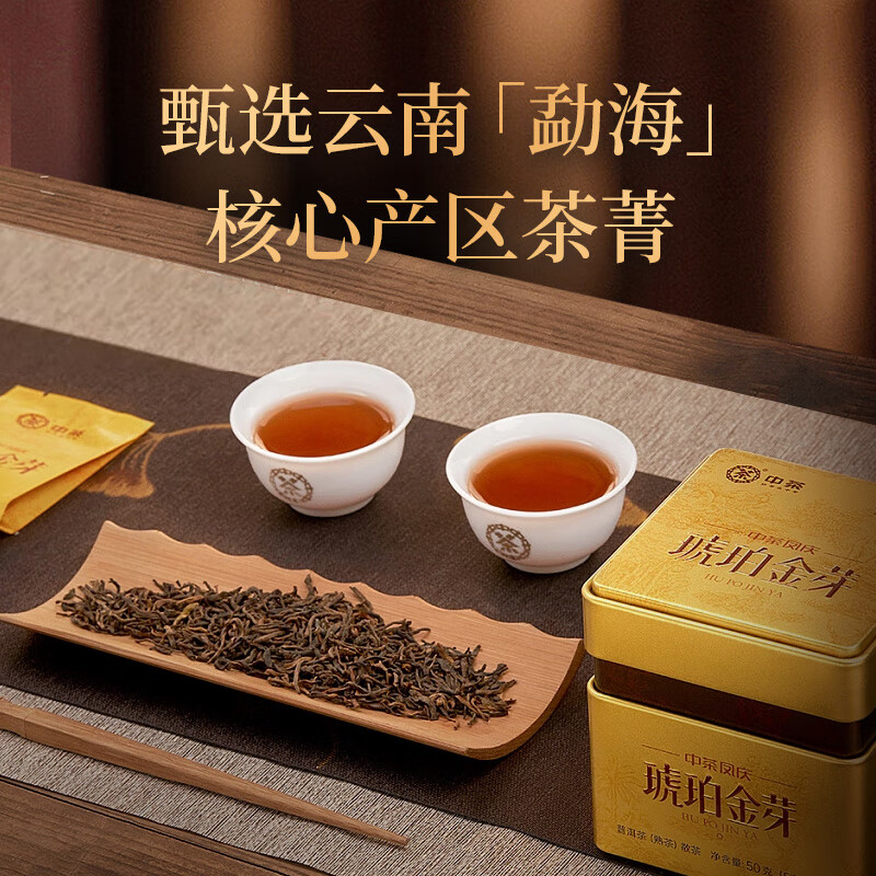 中茶琥珀金芽(升级款)熟普200g/盒高清大图