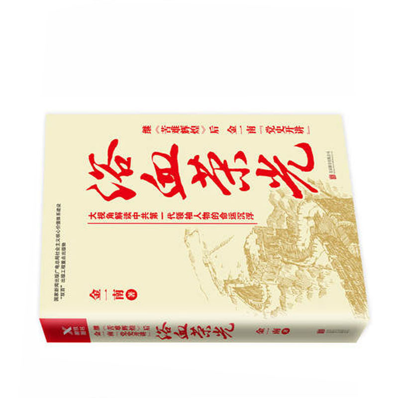 浴血荣光(全新再版)9787550299610