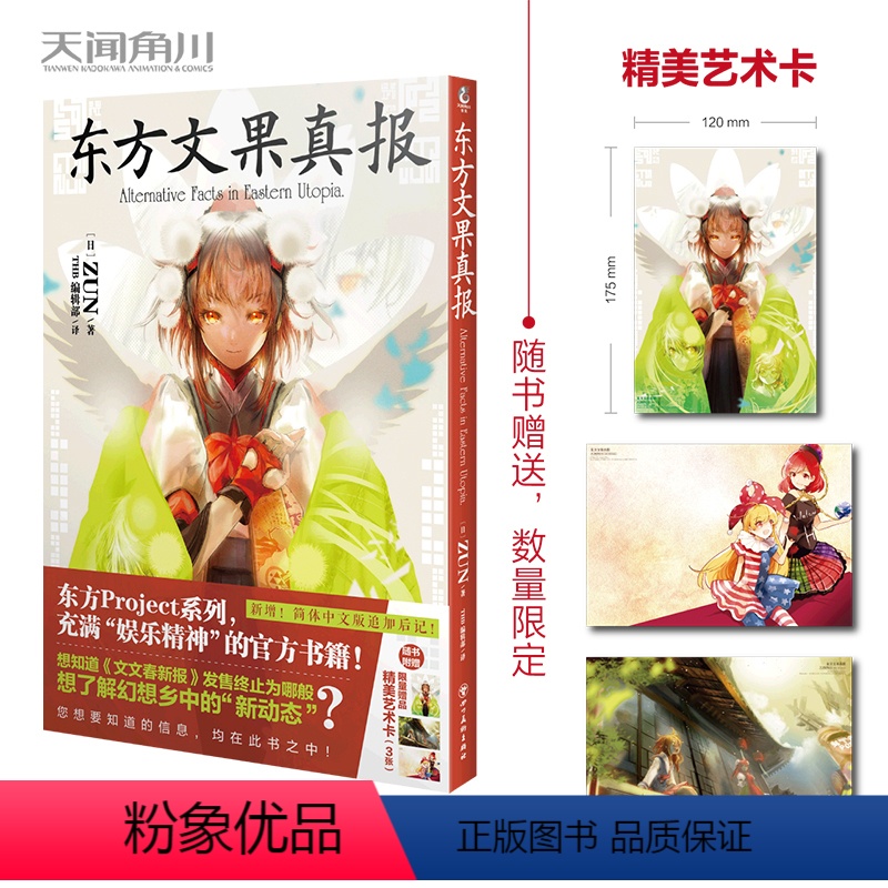 东方文果真报 [正版] 东方百科全书 东方幻想乡project全书2020页全彩精装 涵盖原作/同人/音乐/神话 等