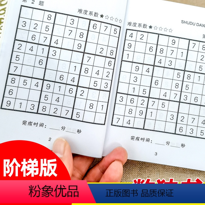 [正版]数独一年级二年级小学生轻松玩转数独游戏书籍入门高级训练题集题本 儿童书思维智力开发益智教程九宫格数字思维训练小