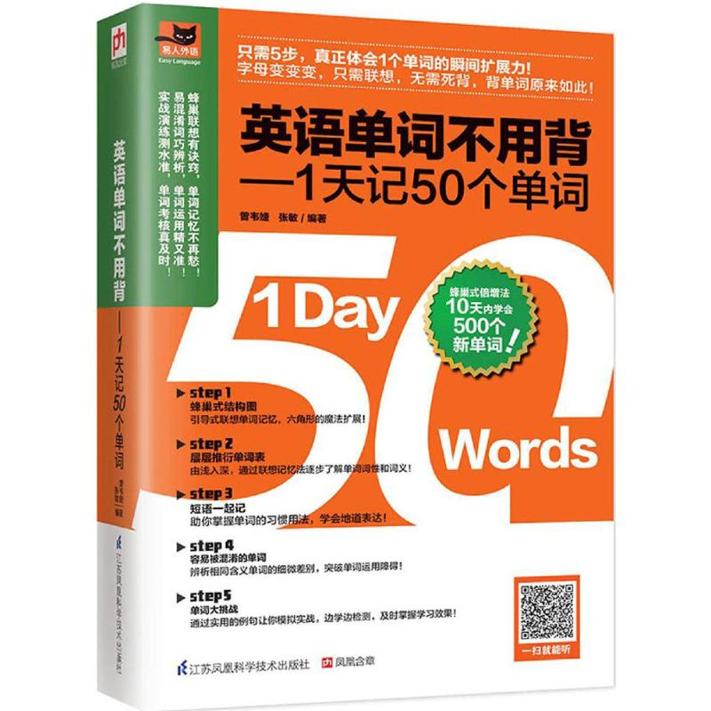 醉染图书英语单词不用背9787553773247