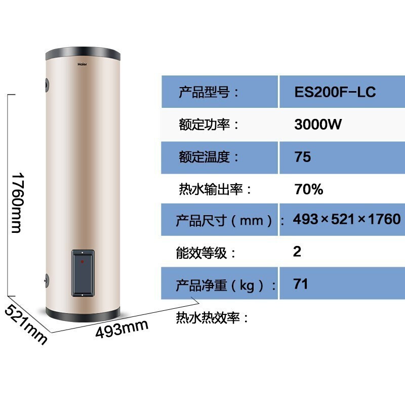 海尔(Haier)ES200F-LC 200升落地式大容量竖式电热水器.GS