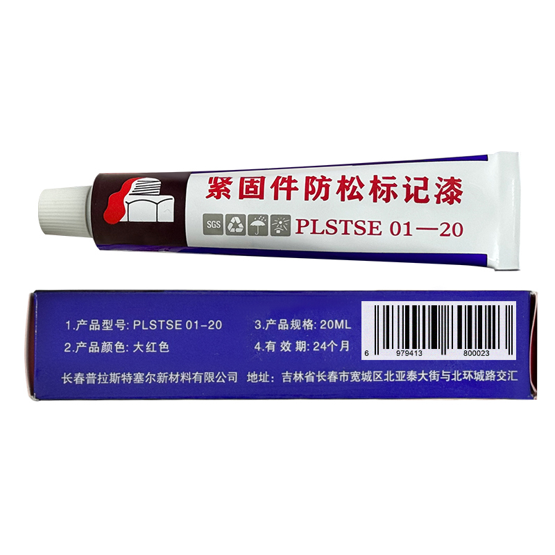 PLSTSE 紧固件防松标记漆 PLSTSE01-20 大红色 20ml 支高清大图