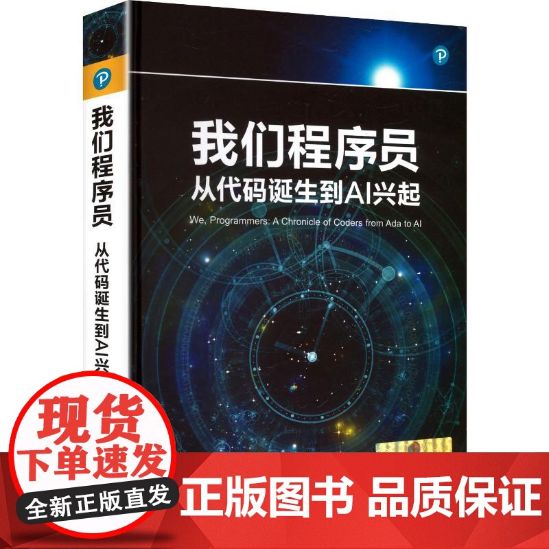 我们程序员 从代码诞生到AI兴起 (美)罗伯特·C.马丁(Robert C. Martin) 著 茹炳晟,柳飞 译 程序高清大图