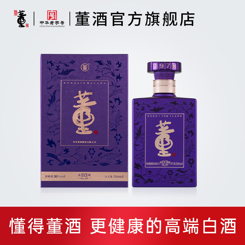 [官旗正品]董酒42度500ml密藏d3兼香型贵州白酒纯粮固态酿造