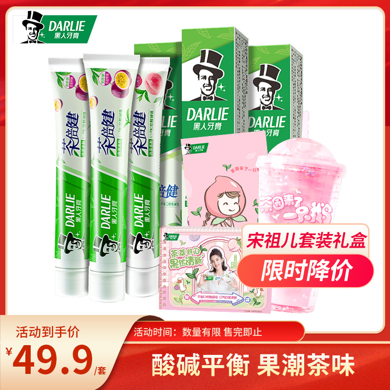 黑人(DARLIE)茶倍健初萃茶牙膏3支(白桃味+百香果味)共480g 果香 清新口气[宋祖儿同款礼盒]赠:果然桃气杯