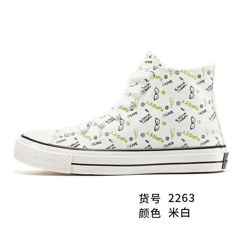 Feiyue/飞跃荧光高帮时尚国潮复古帆布鞋男鞋女鞋休闲鞋2262