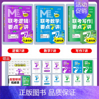 25版[逻辑+数学+写作7讲] [正版]老吕冲刺8套卷吕建刚MBA2024管综考研mba管理类联考199老吕逻辑要点数学