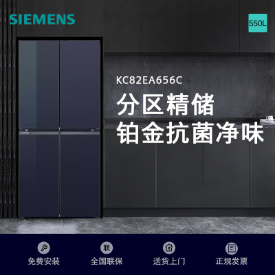 西门子全新博纳臻鲜十字门冰箱KC82EA656C