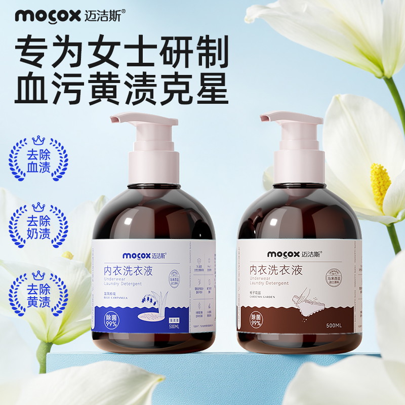 按压式内衣洗衣液内裤清洗液女士专用除菌抑菌清洗剂去血渍高清大图