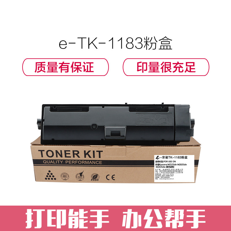 e代经典 TK-1183墨粉盒 适用京瓷Kyocera M2135dn M2635dn M2635dw 黑色碳粉