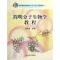 11简明分子生物学教程978710912711122