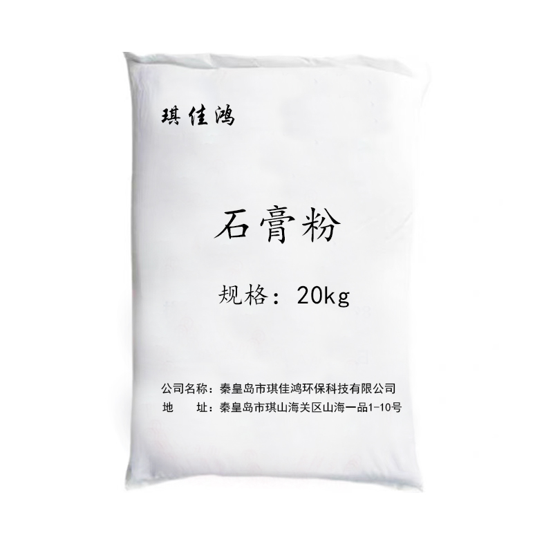 琪佳鸿石膏粉20kg/袋