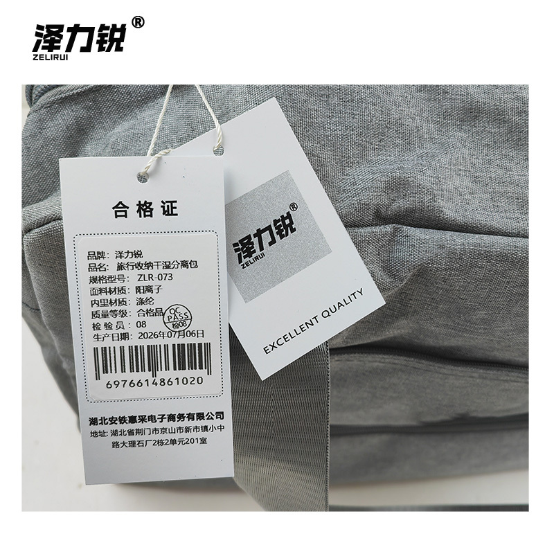 泽力锐 旅行收纳干湿分离包 ZLR-073 个-1高清大图