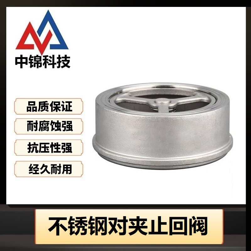 中锦科技 不锈钢对夹止回阀DN200(304材质)台高清大图