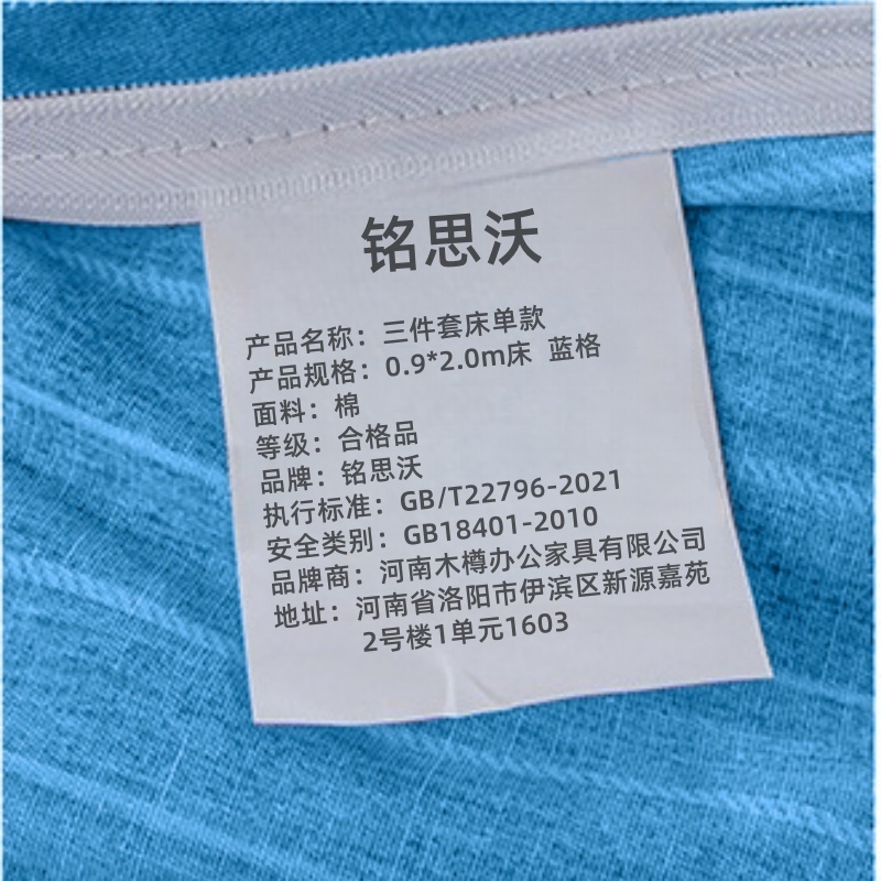 铭思沃三件套床单款0.9*2.0m床 蓝格 套高清大图