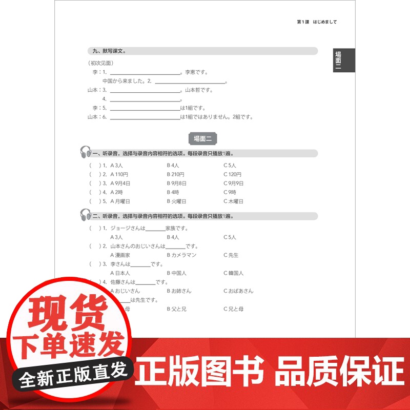 [外研社]新起点日语第一册一课一练高清大图