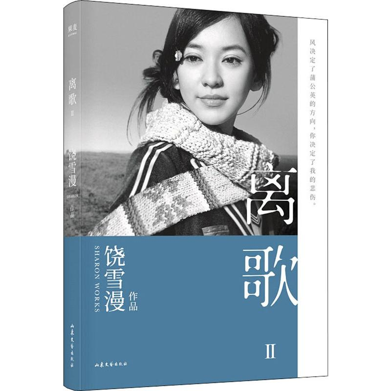 醉染图书离歌 29787532959464高清大图
