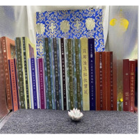 普贤密藏系列全