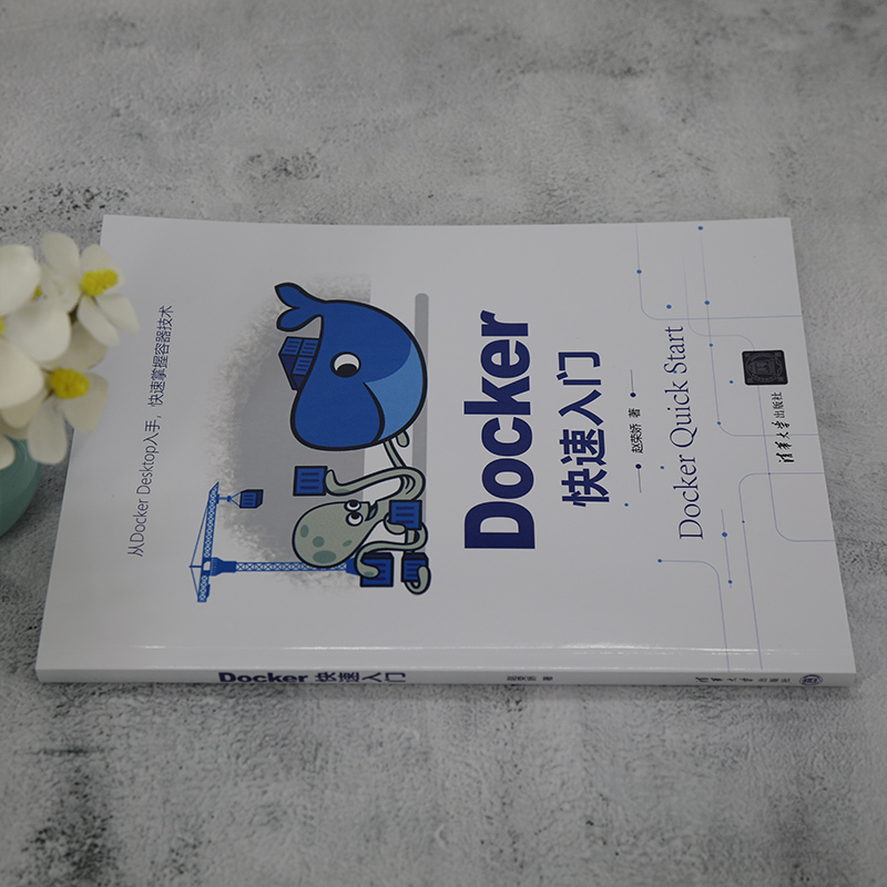 理科 [正版]新书 Docker快速入门 赵荣娇 Linux操作系统程序设计