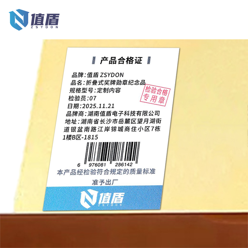 值盾 ZSYDON 折叠式奖牌勋章纪念品 定制内容 套高清大图