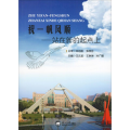 祝一帆风顺:站在新的起点上