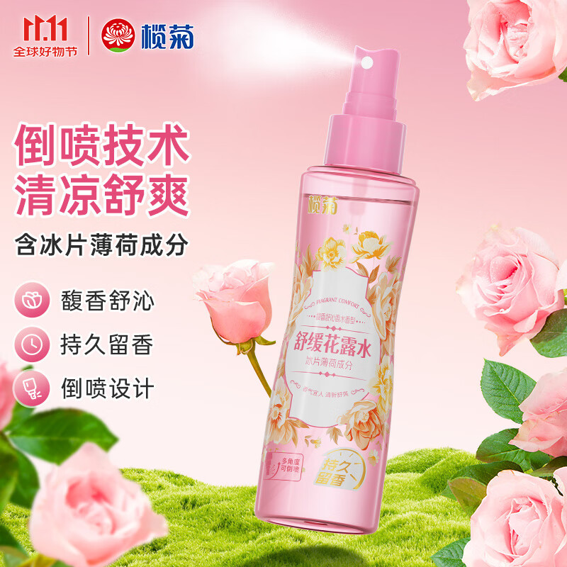 榄菊舒缓花露水(馥香舒沁香水香型)150mL*4瓶