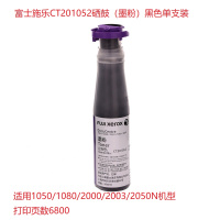 富士施乐CT201052硒鼓(墨粉)黑色单支装适用1050/1080/2000/2003/2050N机型打印页数6800