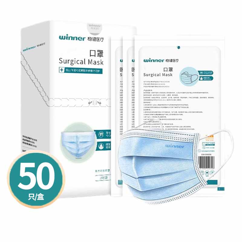 稳健独立包装医用外科口罩50片/盒,16盒/箱 整箱采购