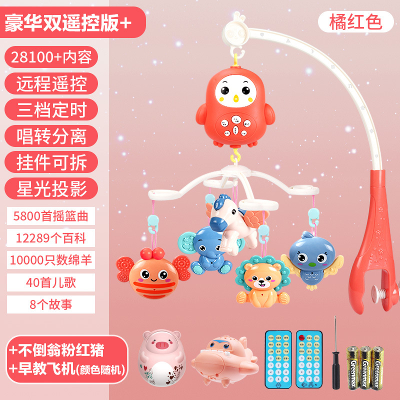 婴儿挂式床铃玩具宝宝音乐旋转摇铃0-3个月6床头铃悬挂式 豪华双遥控橘红+故事机+不倒翁[28100+内容]