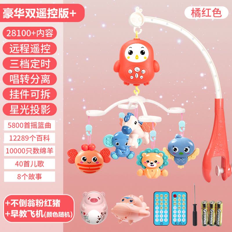 婴儿挂式床铃玩具宝宝音乐旋转摇铃0-3个月6床头铃悬挂式 豪华双遥控橘红+故事机+不倒翁[28100+内容]图片