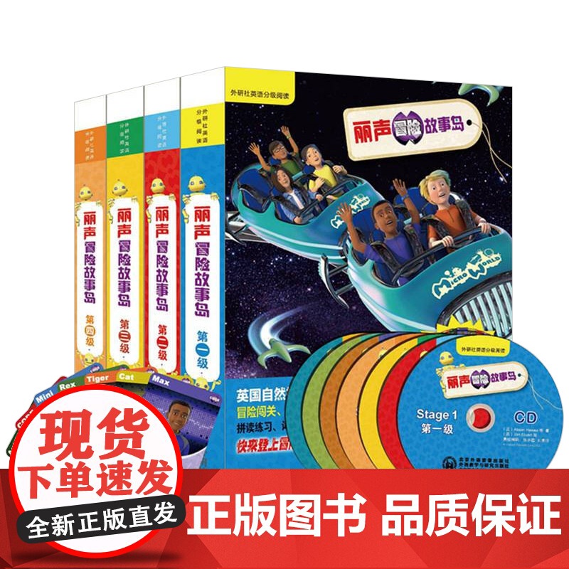 外研社 丽声冒险故事岛 1-4级 可点读配光盘 英语分级阅读 拼图卡牌英国自然拼读绘本儿童文学阅读少儿英语 外语教学与研高清大图
