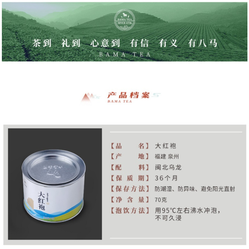 八馬茶業 八马茶师茶系列大红袍 AB087 70克/ 罐 单罐价格