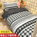 【南极人】床上三件套学生宿舍网红款被套床单被罩单人床上用品四件套 宿舍上下铺床（被套150*200床单160*230枕套1只） 千鸟格(GDMM)