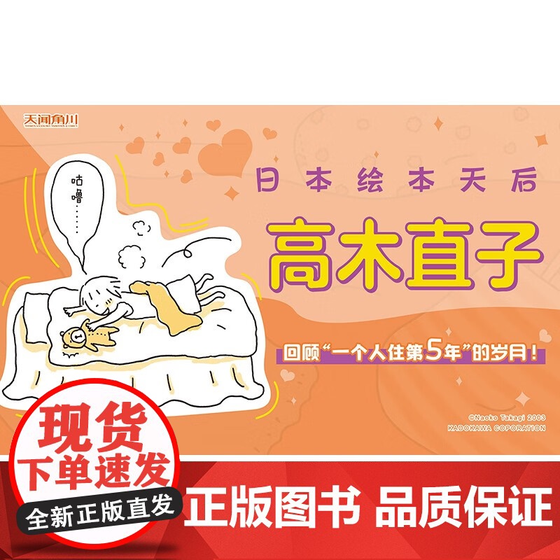 一个人住第5年 高木直子 著 动漫高清大图