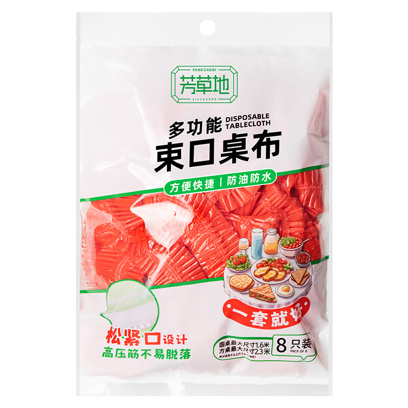 芳草地一次性桌布罩1.6m松紧口桌套圆桌方桌家用酒店野餐台布红色8张