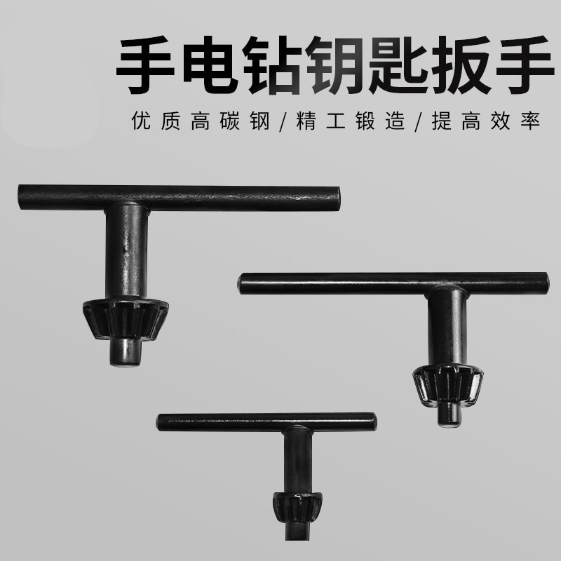 手电钻钥匙手钻多尺寸钥匙电钻夹头手动扳手钥匙多功能电钻配件