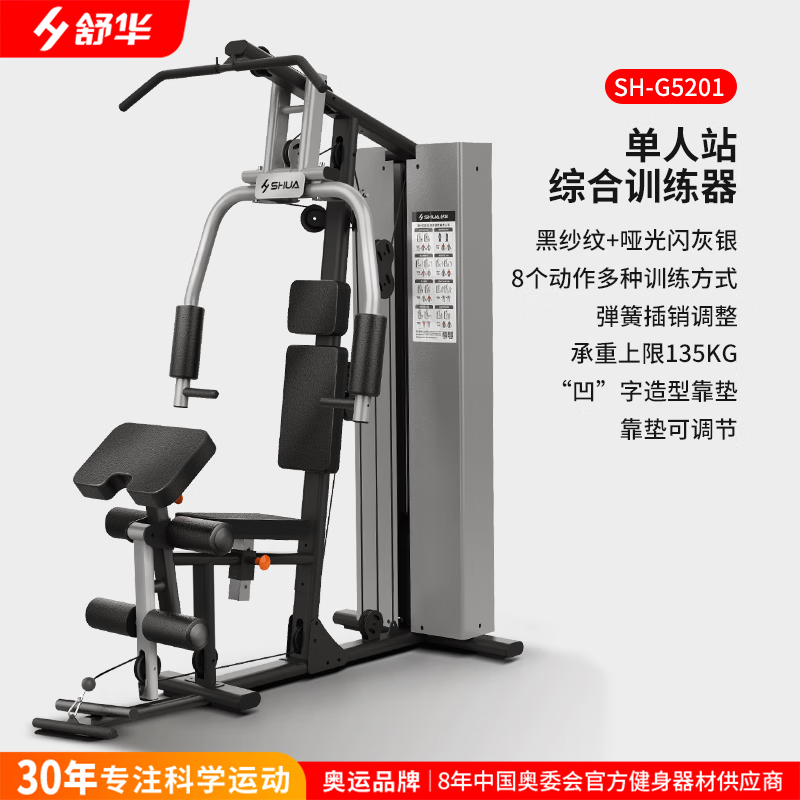 舒华(SHUA)SH-G5201 健身器材家用单功能室内力量训练健身单人站综合训练器健身器械