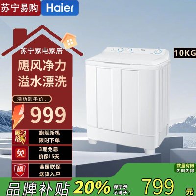 Haier/海尔双缸洗衣机 10公斤半自动宽水压家用大容量双缸洗衣机强效去污水电分离