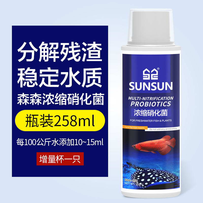 鱼缸硝化细菌水质稳定剂水族箱净水剂净水灵水质澄清剂养鱼用 默认尺寸 258ml浓缩高效型硝化细菌第二瓶半价