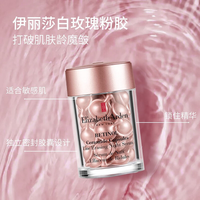 Elizabeth Arden伊丽莎白雅顿粉胶时空焕活面部胶囊精华液 紧致淡化细纹滋润补水 14ml约30粒